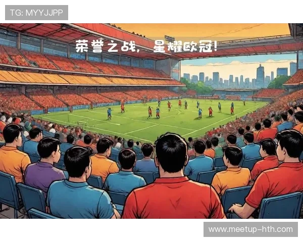 欧冠赛场风云再起劲旅鏖战争夺晋级名额